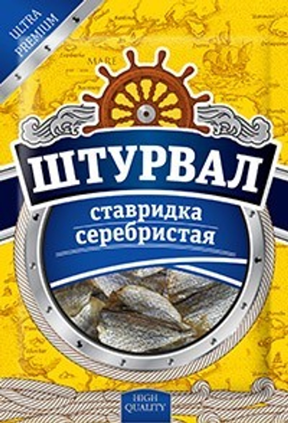 Ставрида серебристая 36г (40)  Штурвал