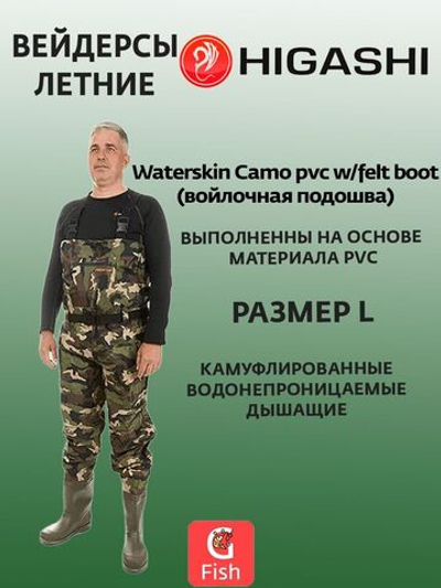 Забродники Вейдерсы Waterskin Camo pvc w/felt boot