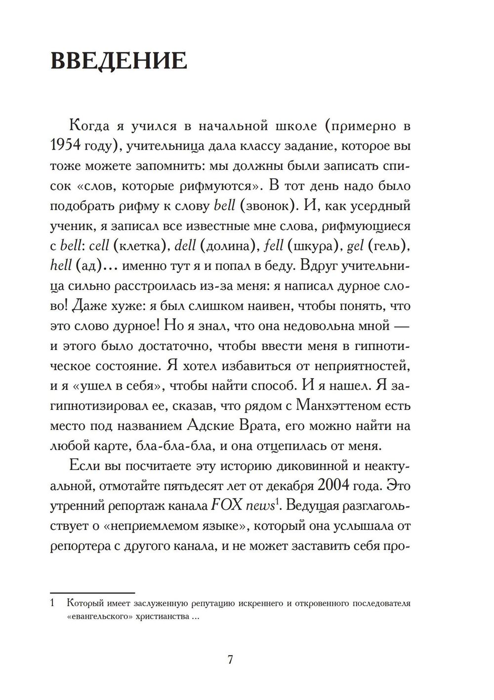 Динамический гипноз (PDF)