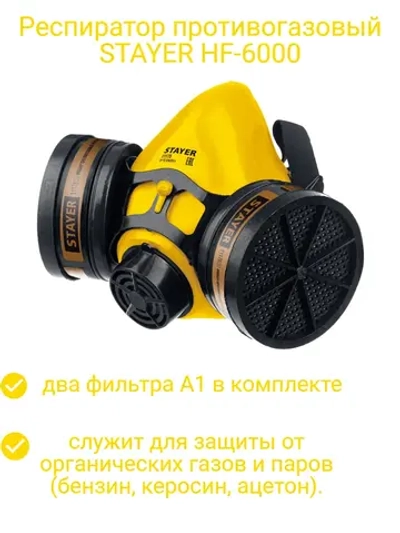 Респиратор противогазовый HF-6000