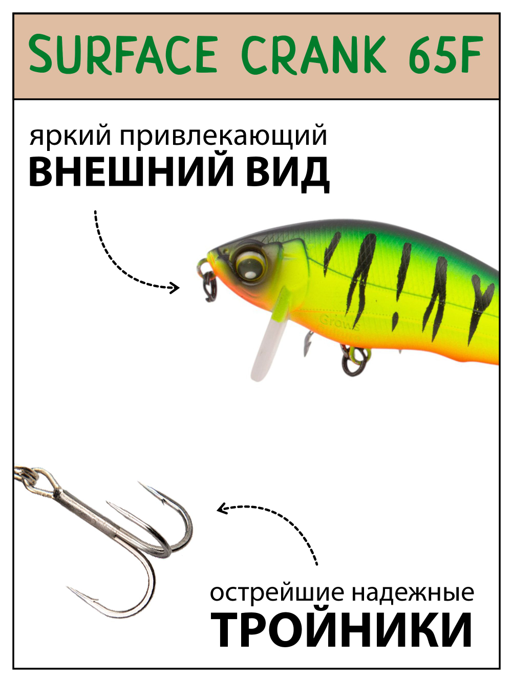 Воблер шумовой Grows Culture Surface Crank 65F 8 г, 65 мм, 0-0.3 м #07
