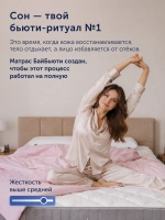 Матрас БайБьюти, 28 см, жесткость выше средней, пружины, латекс, пена с эффектом памяти