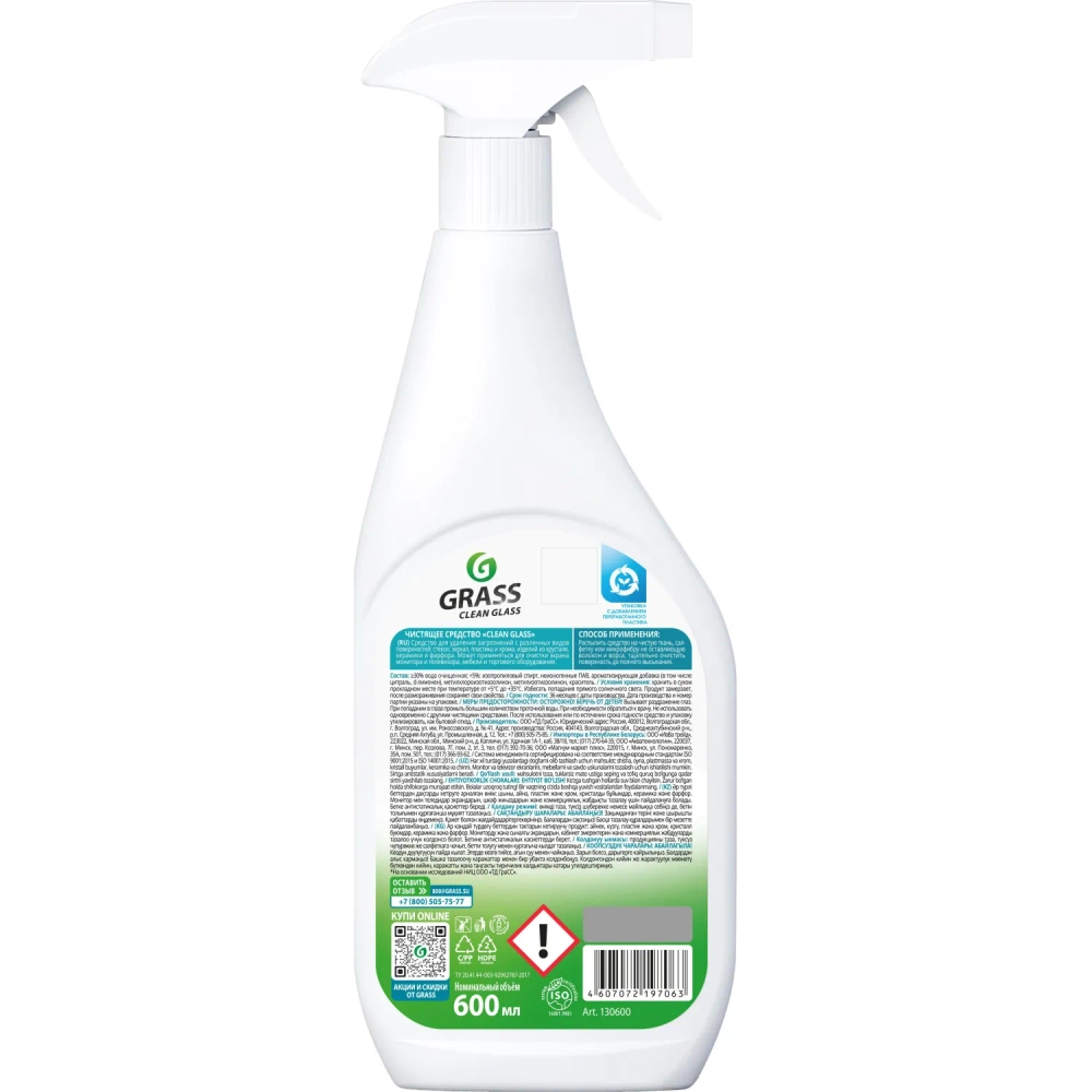 Средство для мытья стекол и зеркал Grass Clean Glass 600 мл
