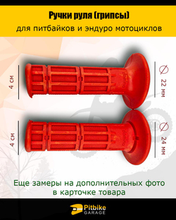 Pt-(*3,9) Bt0 Ручки руля для питбайков и эндуро мотоциклов