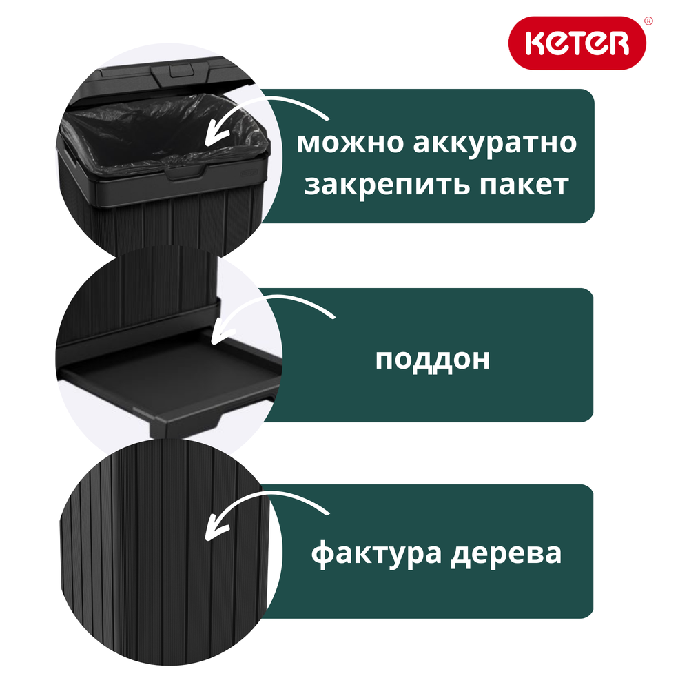 Бак для мусора Keter Baltimore
