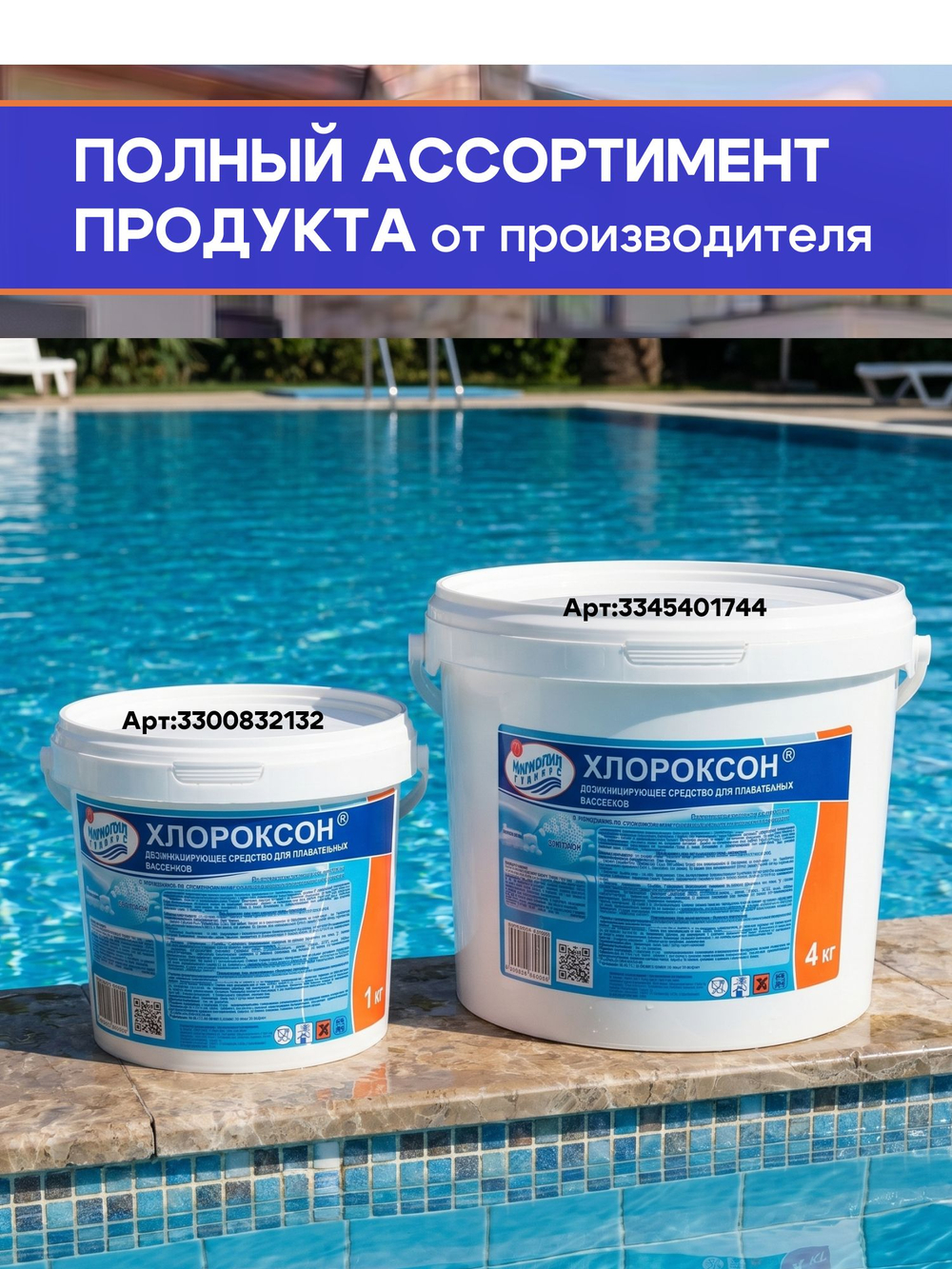 ХЛОРОКСОН комплексное средство, ведро 1 кг