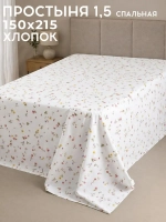 Простыня 1,5 спальная Флоренция 150х215 см 100% хлопок