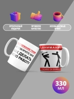 Кружка с принтом "Не учите меня работать"