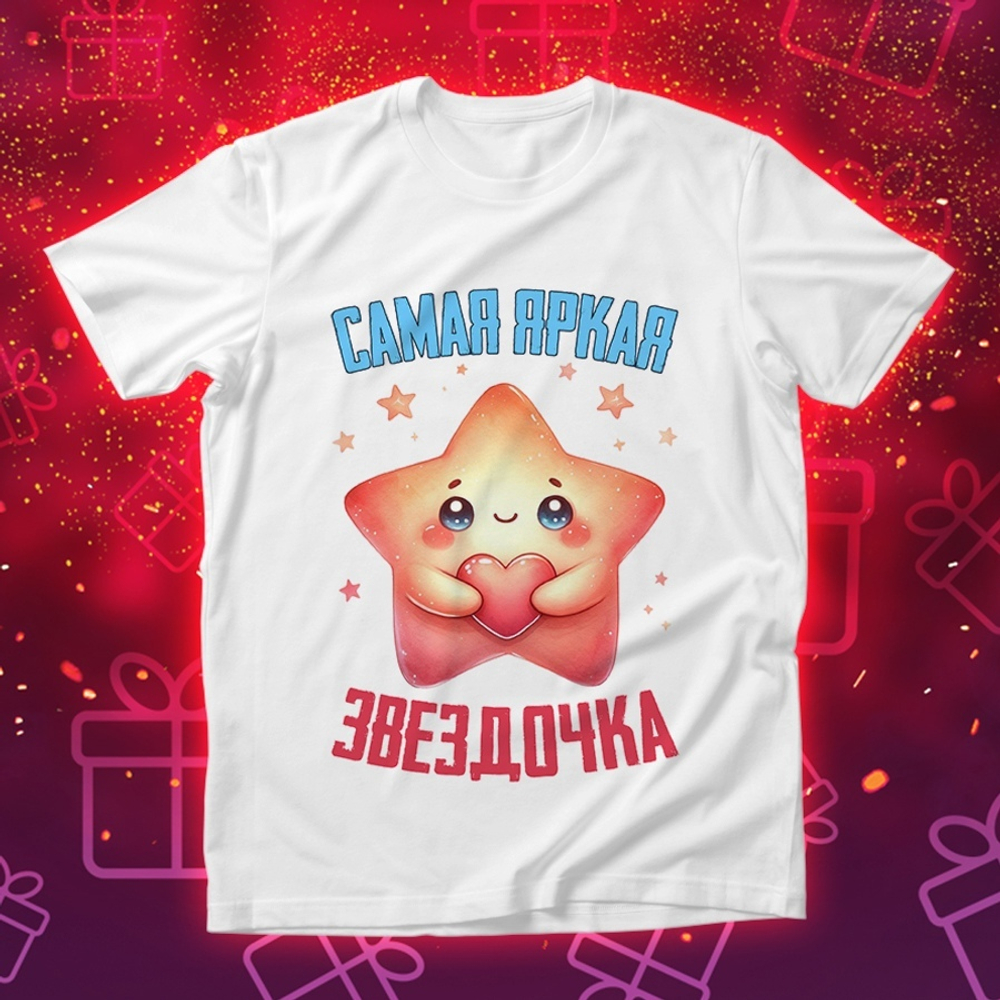 Футболка Самая яркая звёздочка / M