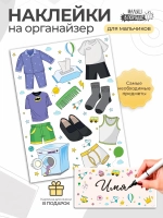 Наклейки детские на кармашки в садик