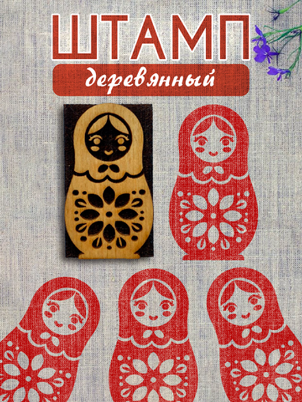 Деревянный штамп 389