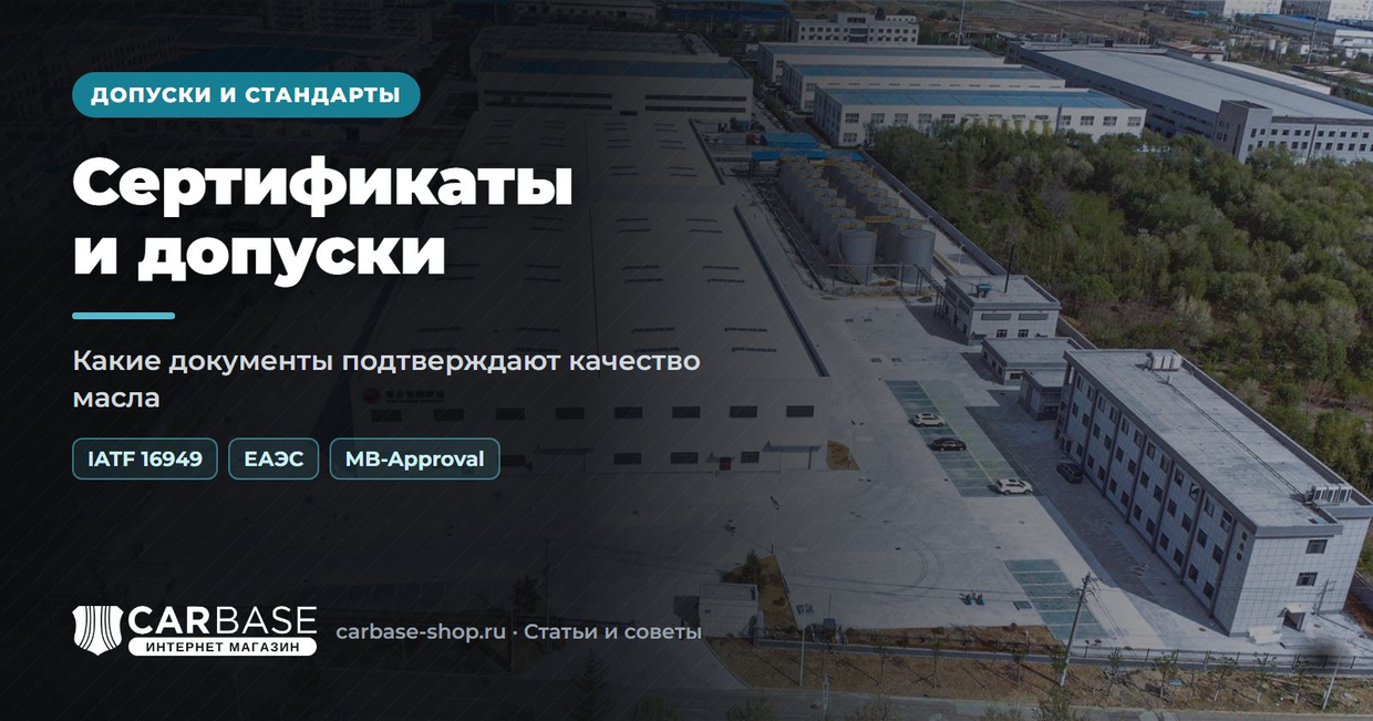 Сертификаты, допуски и протоколы: как проверить моторное масло