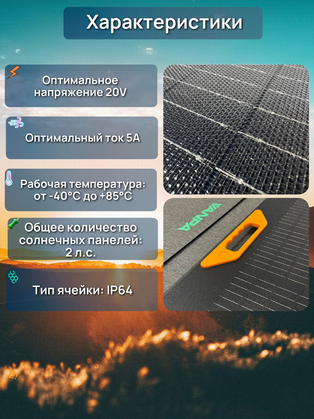 Солнечная батарея портативная складная панель VANPA 100Вт 20В 2 ячейки жесткая