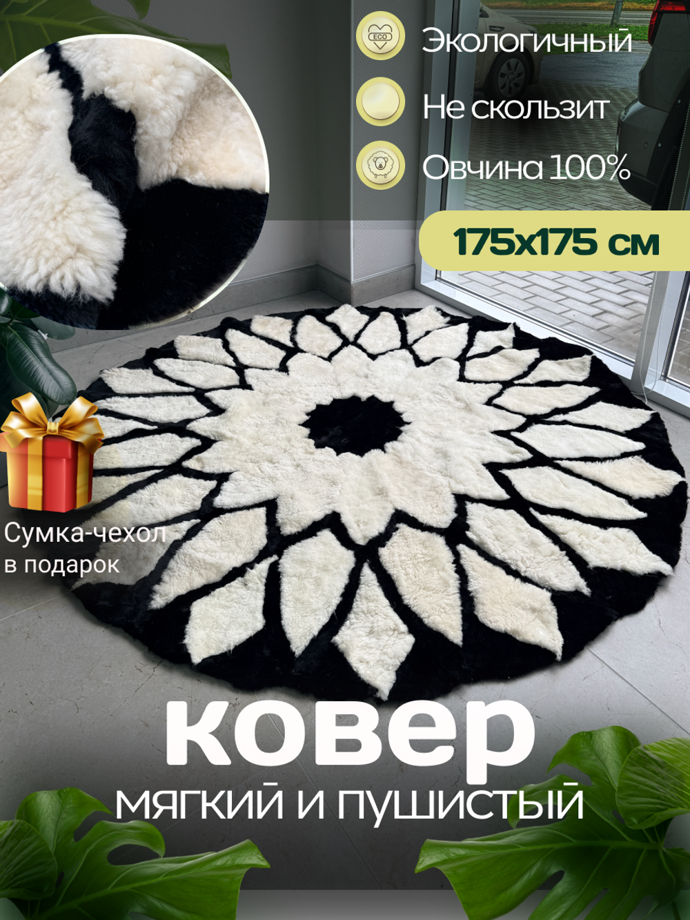 Ковер шкура натуральная овчина меховой