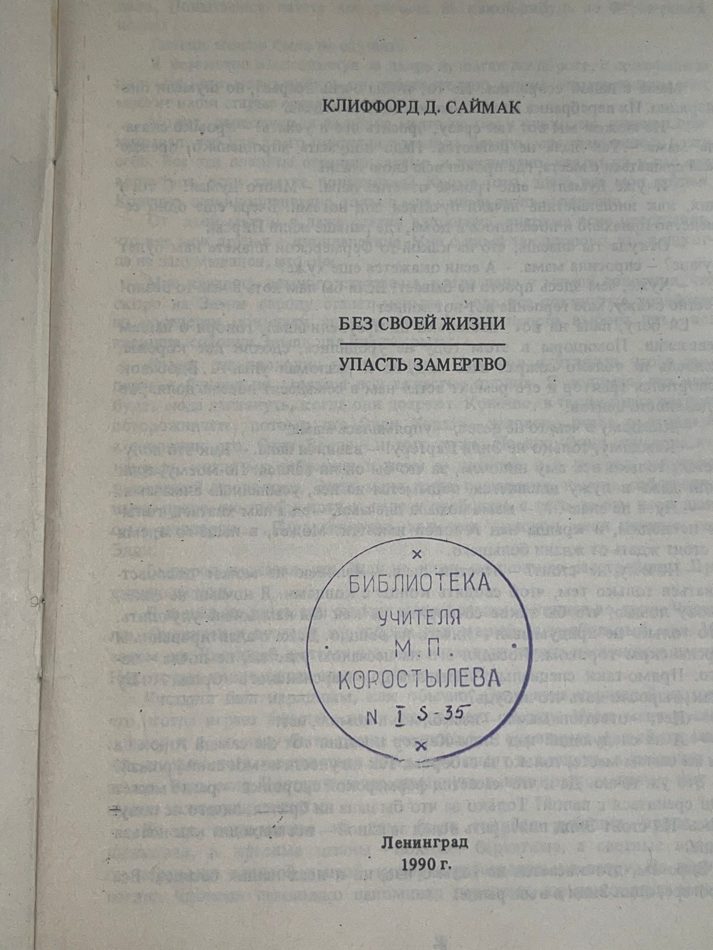 Журнал " Солярис, Выпуск №1 1990 г"