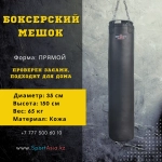 Боксерский мешок 35×150 см из кожи — профессиональный уровень