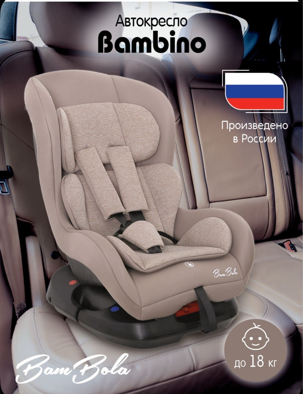 Автокресло детское Bambola Bambino группа 0/1 (0-18) Мокко соты