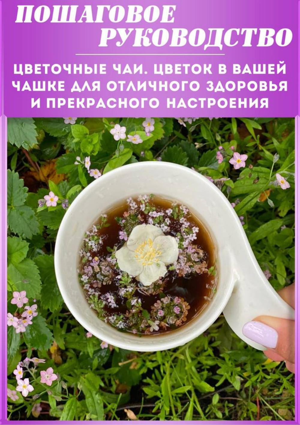 Цветочные чаи