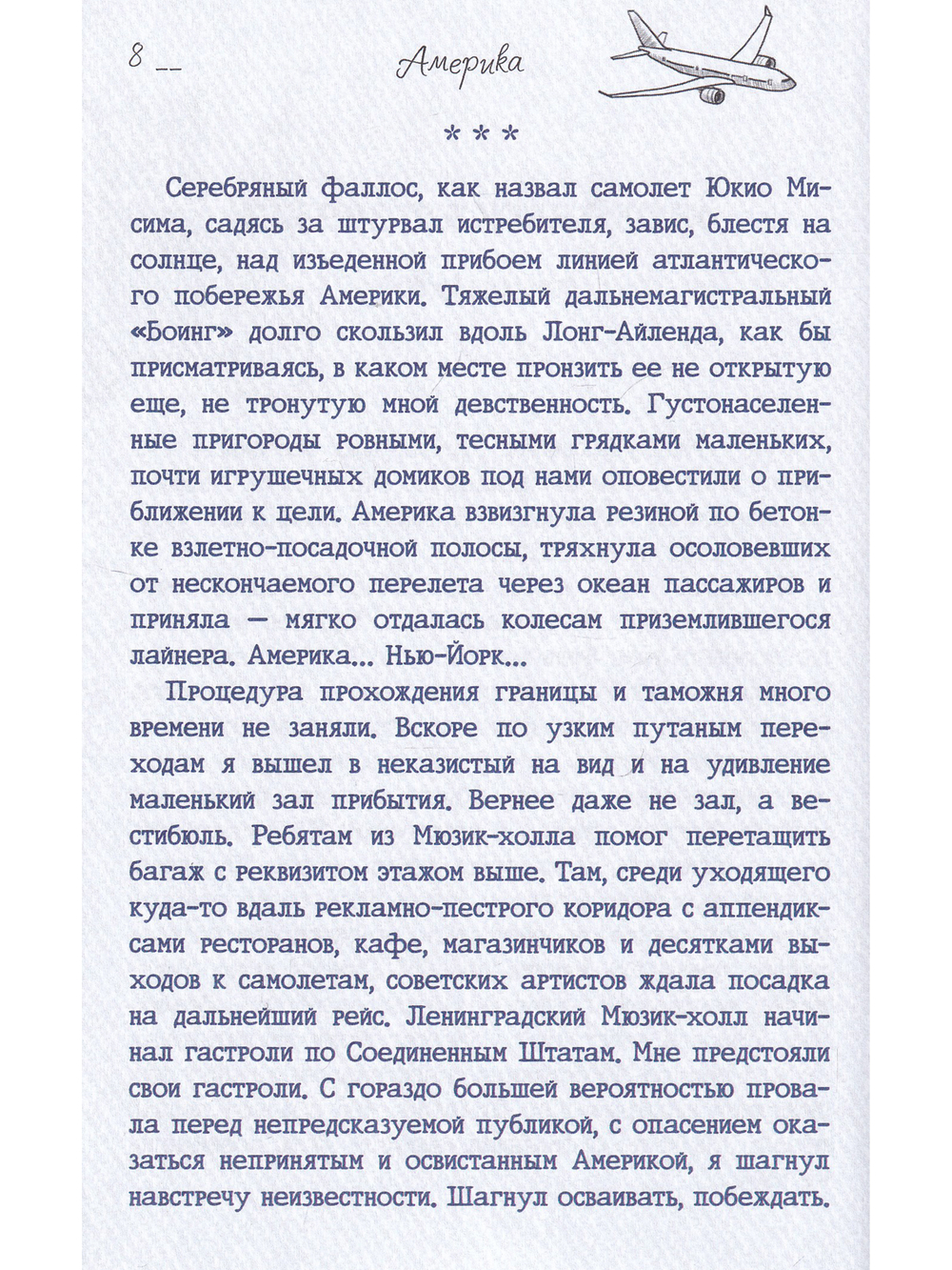 Путевые заметки непутевого странника