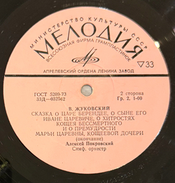 Виниловая пластинка Сказка О Царе Берендее (Мелодия) LP