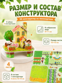 Конструктор 3D "Деревенские домики" 5 в 1, микс, арт. 05025