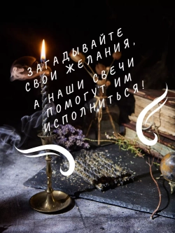 Свечи чёрные на чистку и защиту, набор 8 шт
