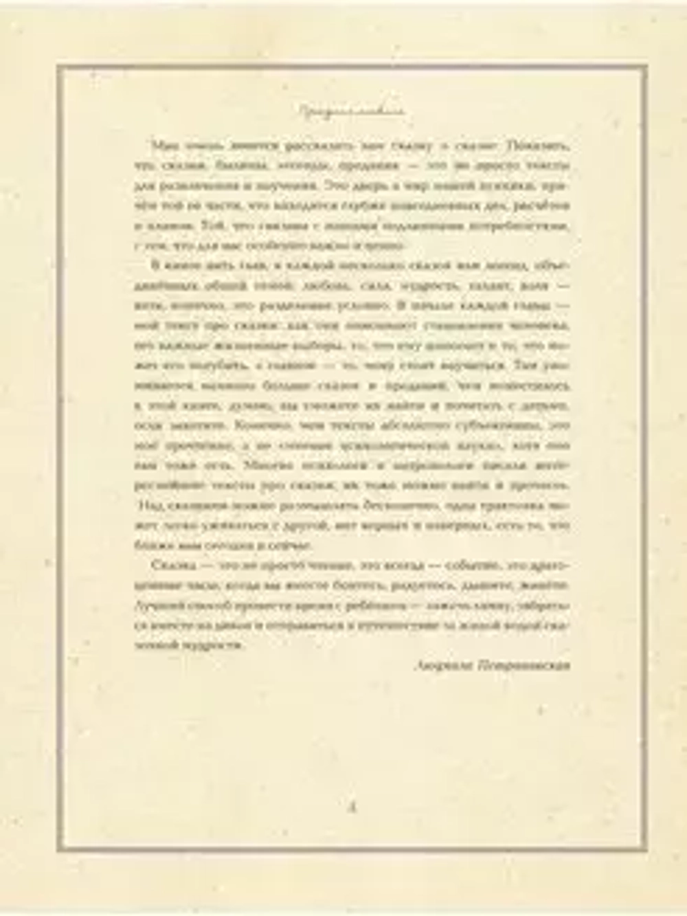 Однажды в сказке. Читаем и развиваемся с психологом