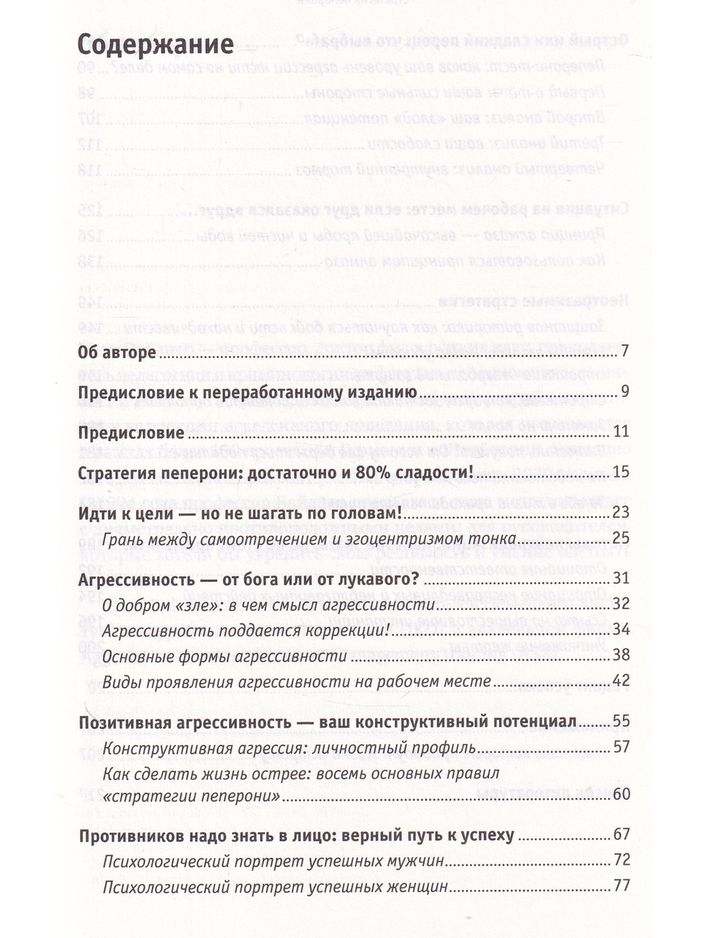 Стратегия пеперони: Добавь перца в работу!