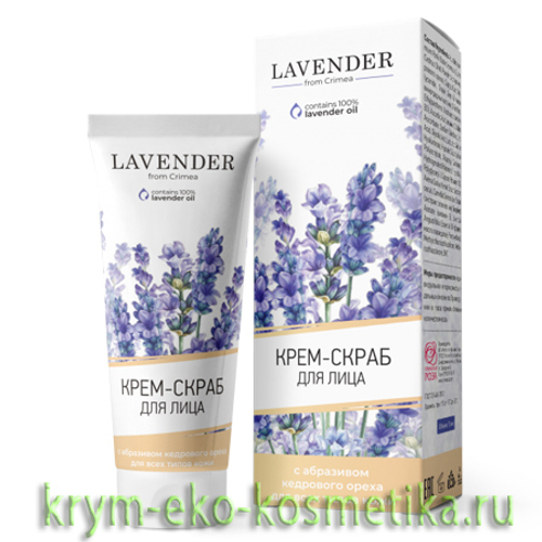 Крем-скраб для лица с абразивом кедрового ореха для всех типов кожи Lavender ТМ Крымская Роза