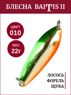 Блесна колебалка Baitis II на лосось, форель, щуку Grows Culture 22 гр. 010