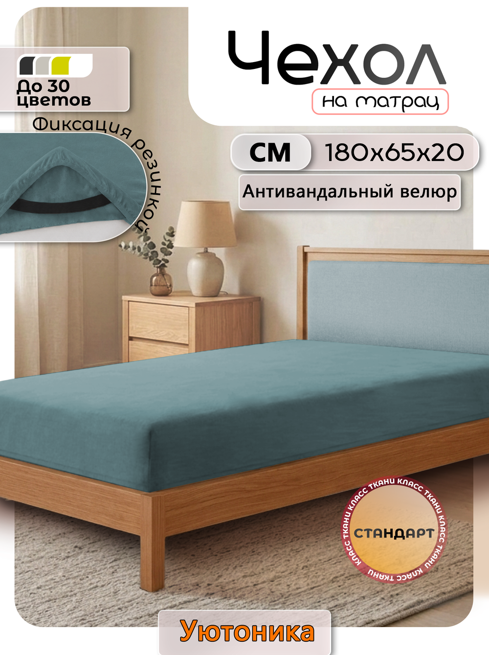 Чехол на матрас 180х65х20 на резинках