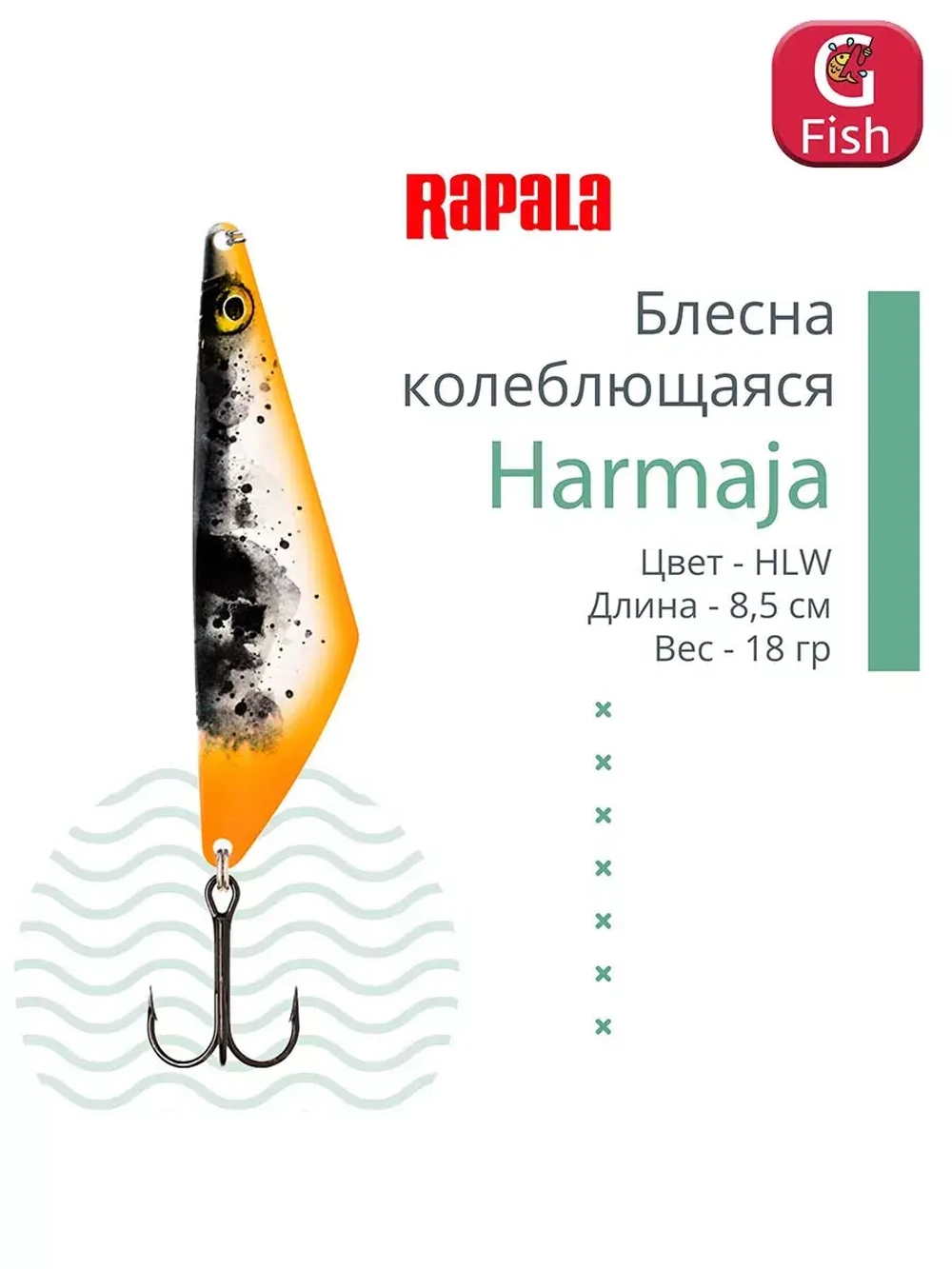Блесна колебалка RAPALA Harmaja 18 /ROL