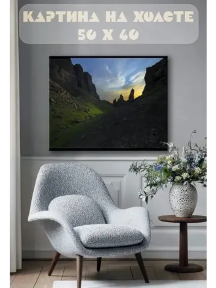Картина на стену 40 X 50 Горы