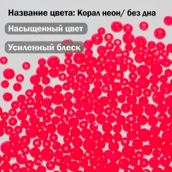 ЛС Стразы холодной фиксации, Корал Неон (без дна)