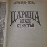 Книга " Царица сладострастья"