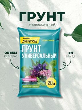 Доброгряд - Грунт УНИВЕРСАЛЬНЫЙ 20л