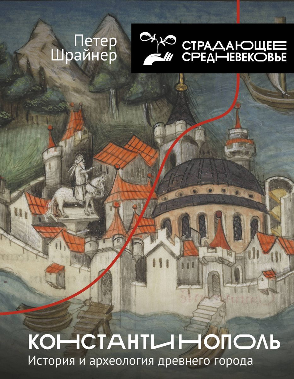 Константинополь