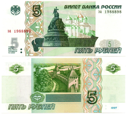 Банкнота 5 рублей 1997 г. Год свадьбы или год рождения 1988 г. Пресс UNC