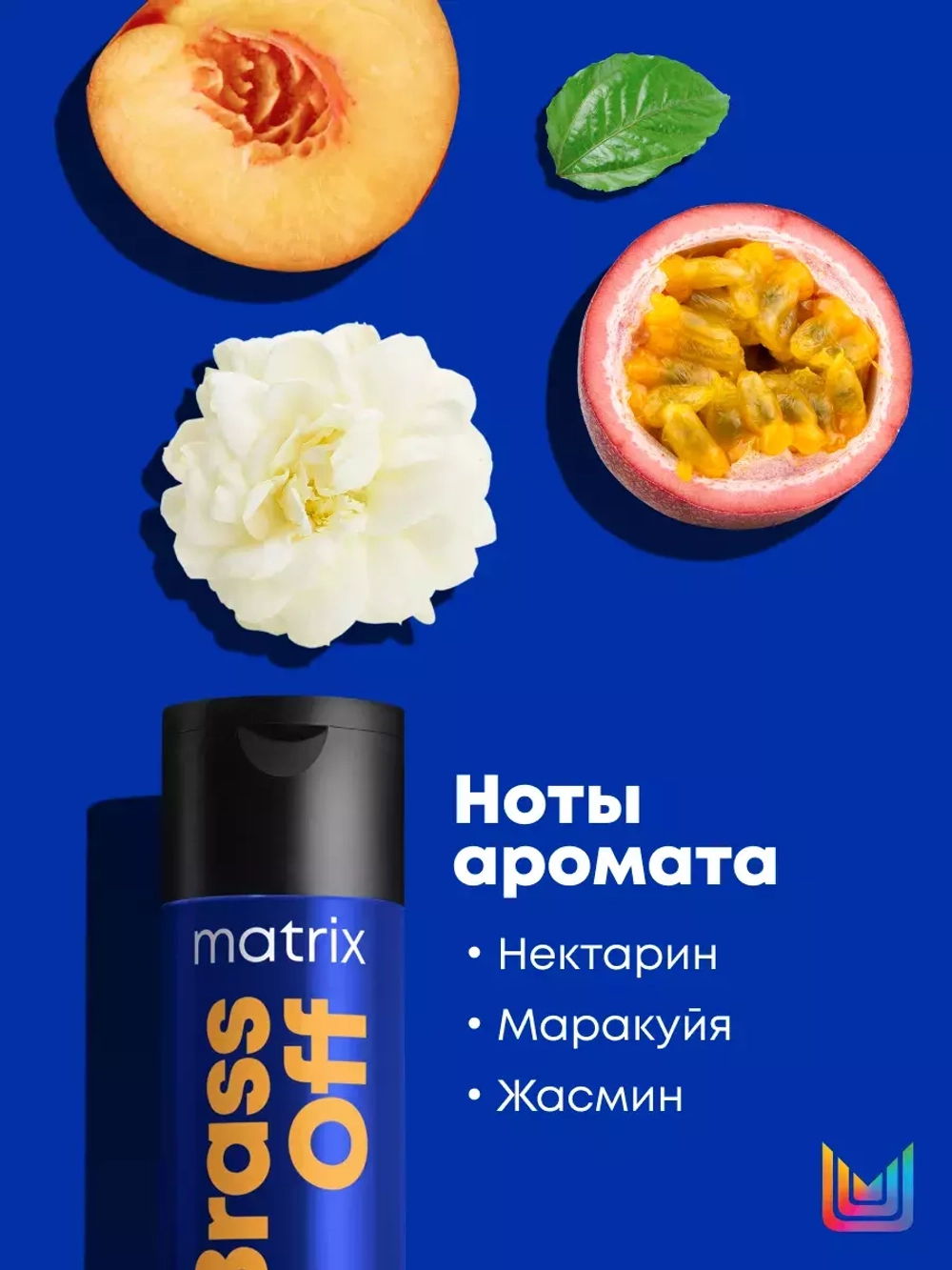 Matrix Total Results Шампунь Brass Off 300 мл
