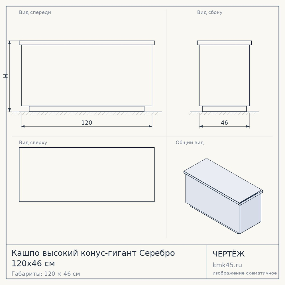 Кашпо высокий конус-гигант Серебро 120x46 см — от 34 000 ₽