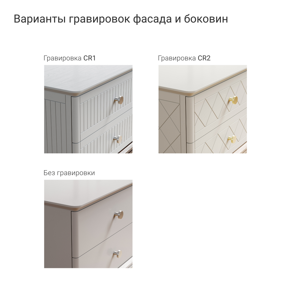 Высокий комод CRYSTAL CR021