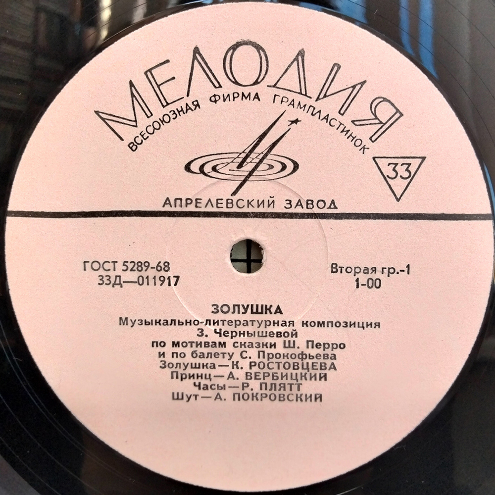 Сергей Прокофьев / Золушка - Фрагменты из Балета (LP)