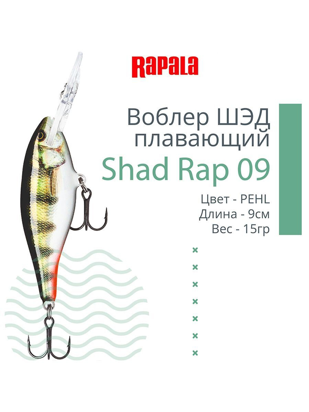 Воблер RAPALA Shad Rap 07, 7см, 8гр, цвет ROHL