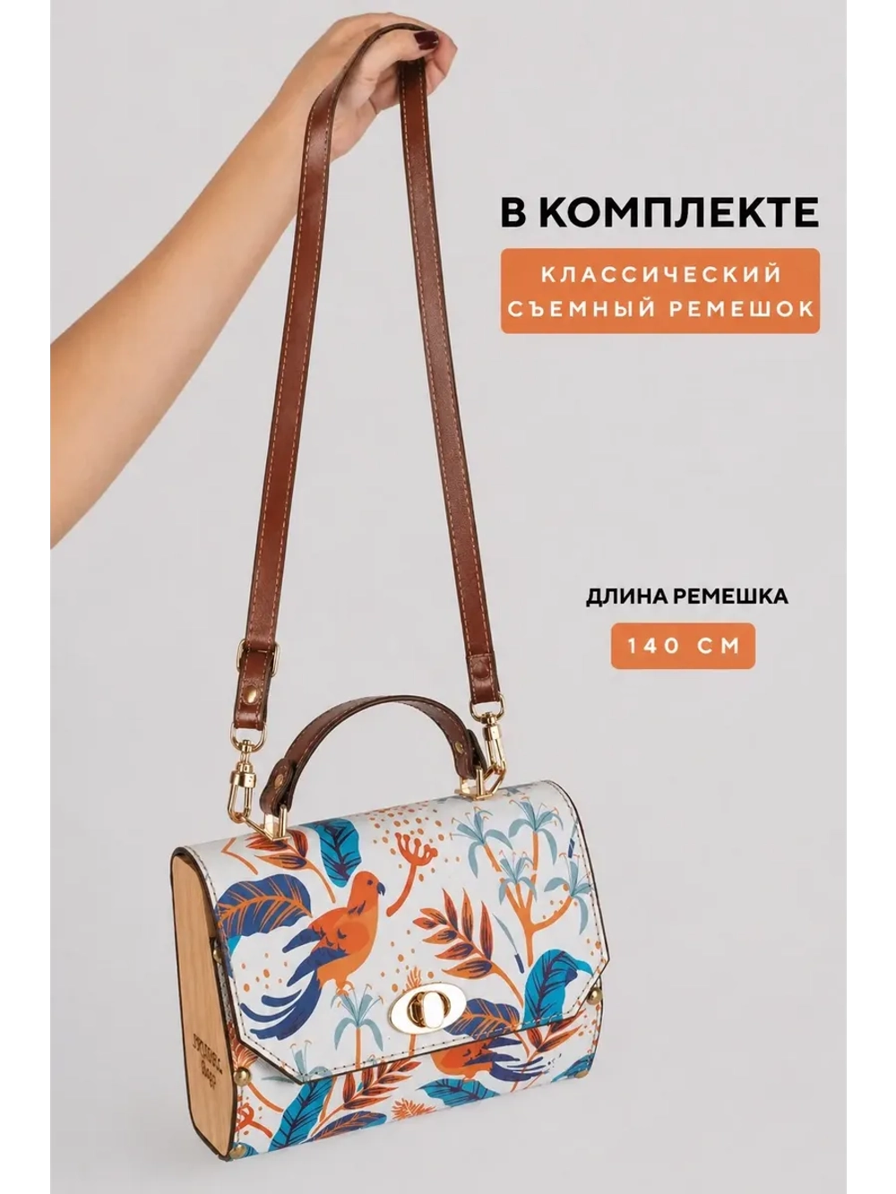 Сумка кросс-боди с деревянными вставками и принтом