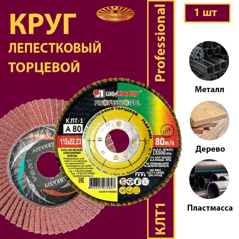Круг КЛТ1 115х22,23 P40