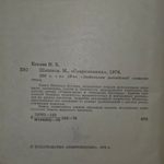 книга " Шишков "