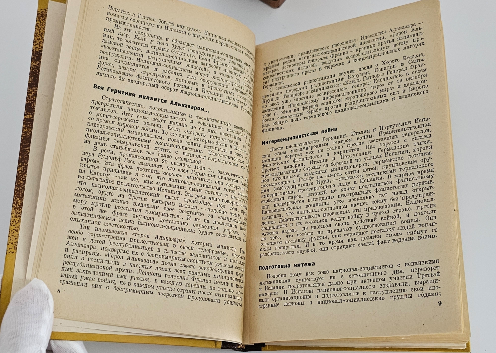 "Шпионы и заговорщики в Испании". Франц Шпильгаген, По официальным национал-социалистическим документам. Перевод c немецкого. 1937 г.