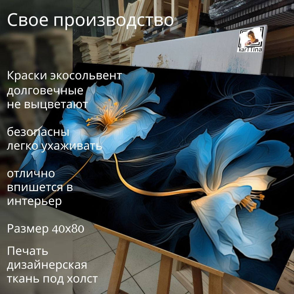 "Два синих цветка на черном" 40х80 1 шт.