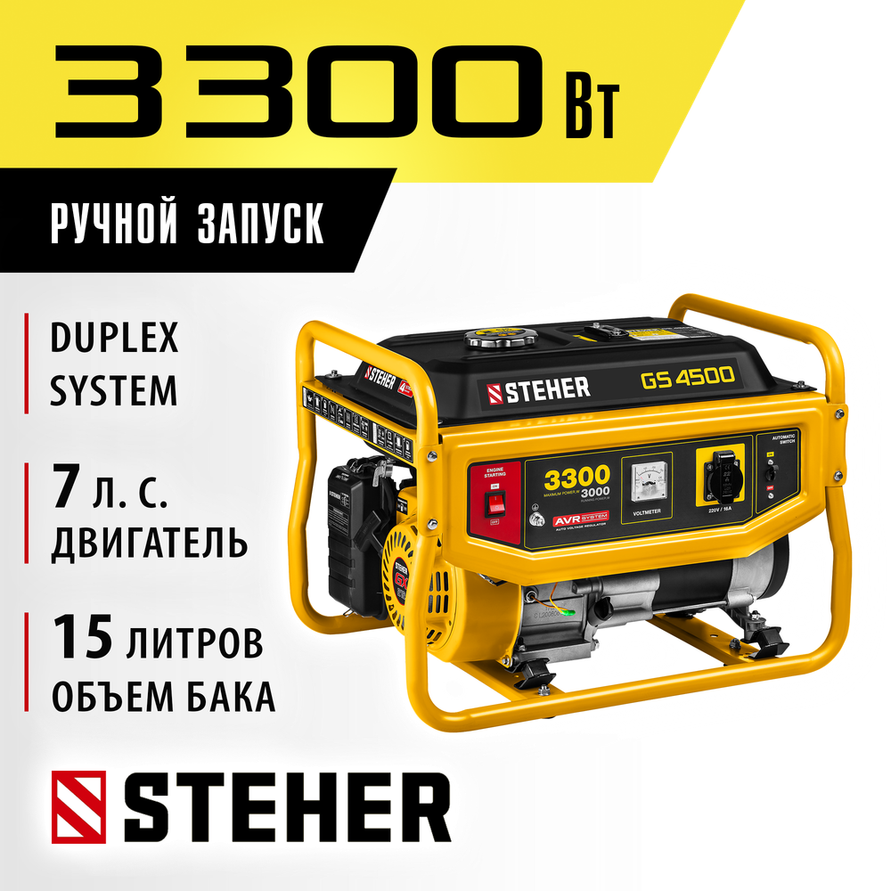 Генератор бензиновый 3300 Вт STEHER GS-4500