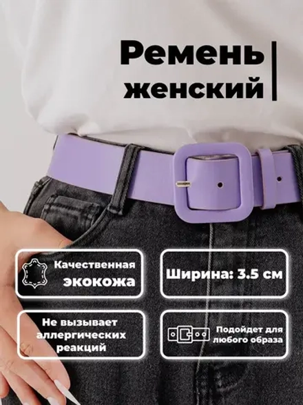Ремень